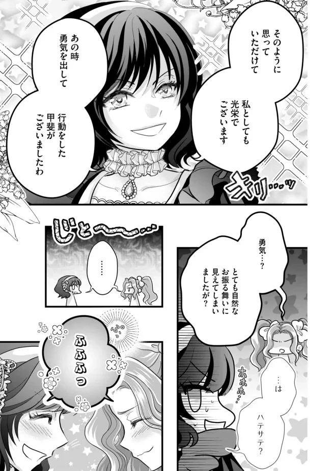 悪役退屈令嬢、その魅力値はカンストです！ 〜乙女ゲームの破滅フラグを回避したら、王子様や貴族令嬢の皆様に慕われて〜 第10.1話 - 11