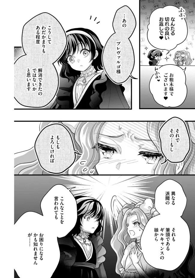 悪役退屈令嬢、その魅力値はカンストです！ 〜乙女ゲームの破滅フラグを回避したら、王子様や貴族令嬢の皆様に慕われて〜 第10.1話 - 12