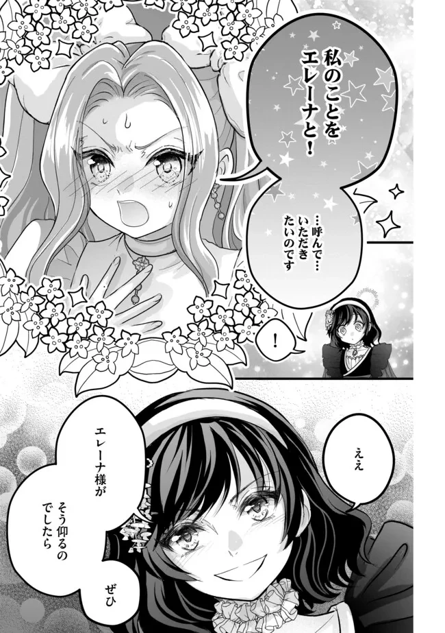 悪役退屈令嬢、その魅力値はカンストです！ 〜乙女ゲームの破滅フラグを回避したら、王子様や貴族令嬢の皆様に慕われて〜 第10.1話 - 13