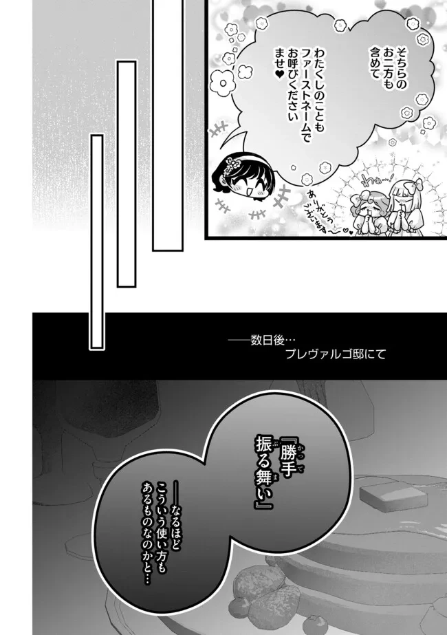 悪役退屈令嬢、その魅力値はカンストです！ 〜乙女ゲームの破滅フラグを回避したら、王子様や貴族令嬢の皆様に慕われて〜 第10.1話 - 14