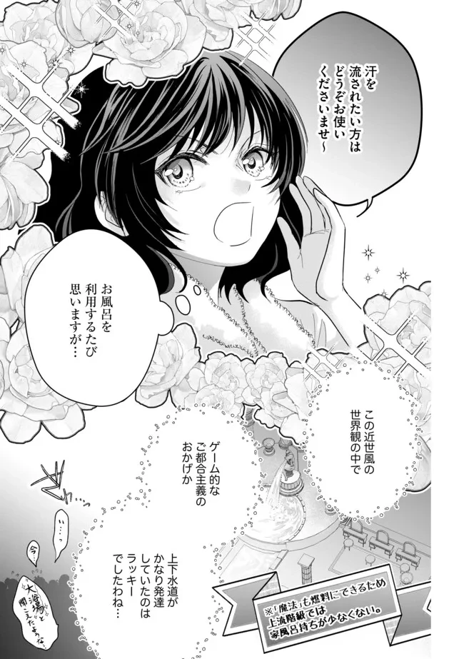 悪役退屈令嬢、その魅力値はカンストです！ 〜乙女ゲームの破滅フラグを回避したら、王子様や貴族令嬢の皆様に慕われて〜 第9.2話 - 1