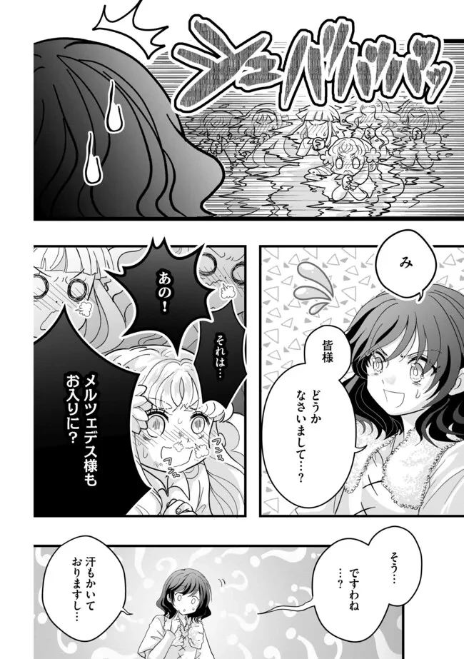 悪役退屈令嬢、その魅力値はカンストです！ 〜乙女ゲームの破滅フラグを回避したら、王子様や貴族令嬢の皆様に慕われて〜 第9.2話 - 2