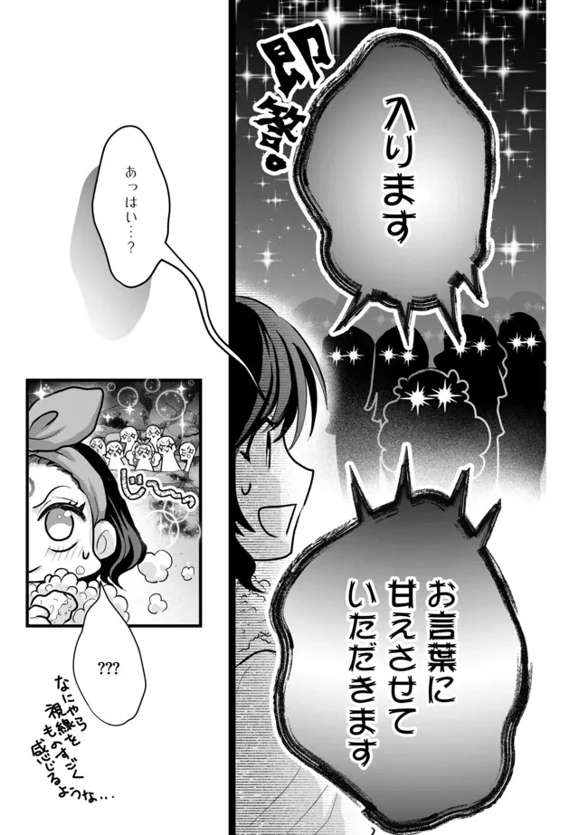 悪役退屈令嬢、その魅力値はカンストです！ 〜乙女ゲームの破滅フラグを回避したら、王子様や貴族令嬢の皆様に慕われて〜 第9.2話 - 3