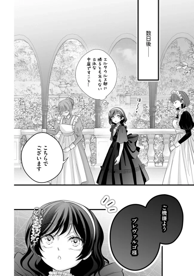 悪役退屈令嬢、その魅力値はカンストです！ 〜乙女ゲームの破滅フラグを回避したら、王子様や貴族令嬢の皆様に慕われて〜 第9.2話 - 4