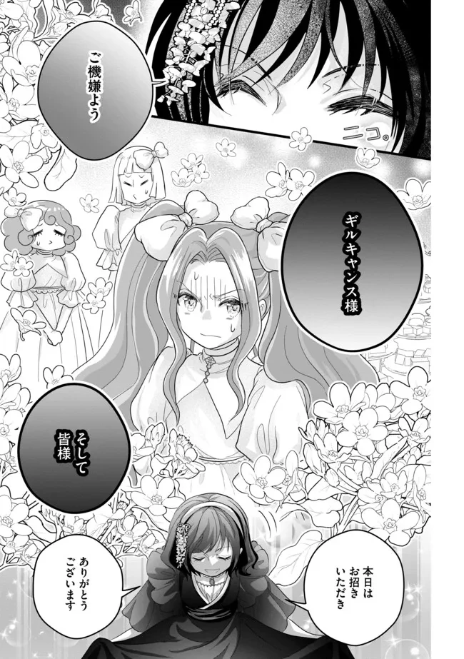 悪役退屈令嬢、その魅力値はカンストです！ 〜乙女ゲームの破滅フラグを回避したら、王子様や貴族令嬢の皆様に慕われて〜 第9.2話 - 5