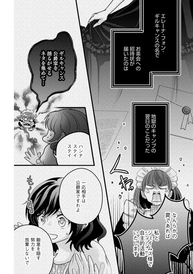 悪役退屈令嬢、その魅力値はカンストです！ 〜乙女ゲームの破滅フラグを回避したら、王子様や貴族令嬢の皆様に慕われて〜 第9.2話 - 6