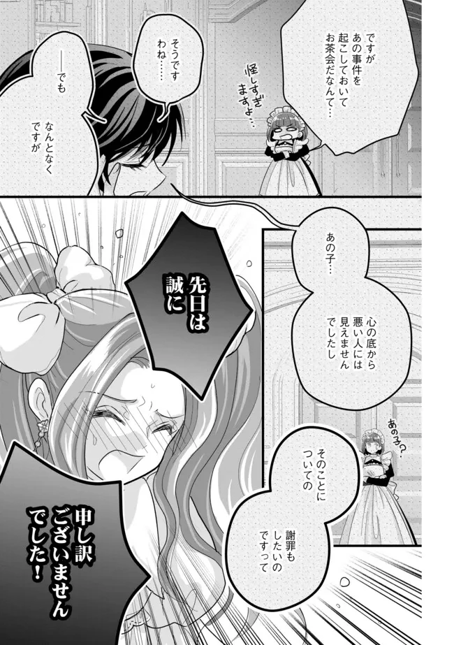 悪役退屈令嬢、その魅力値はカンストです！ 〜乙女ゲームの破滅フラグを回避したら、王子様や貴族令嬢の皆様に慕われて〜 第9.2話 - 7