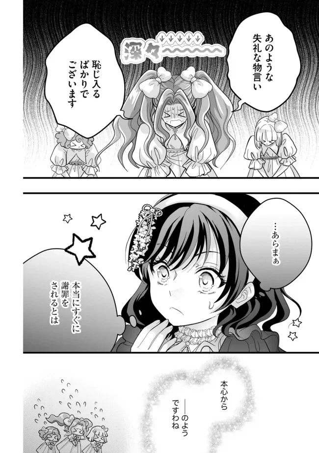 悪役退屈令嬢、その魅力値はカンストです！ 〜乙女ゲームの破滅フラグを回避したら、王子様や貴族令嬢の皆様に慕われて〜 第9.2話 - 8