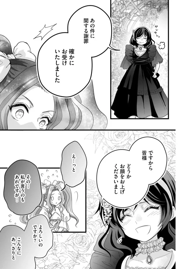 悪役退屈令嬢、その魅力値はカンストです！ 〜乙女ゲームの破滅フラグを回避したら、王子様や貴族令嬢の皆様に慕われて〜 第9.2話 - 9