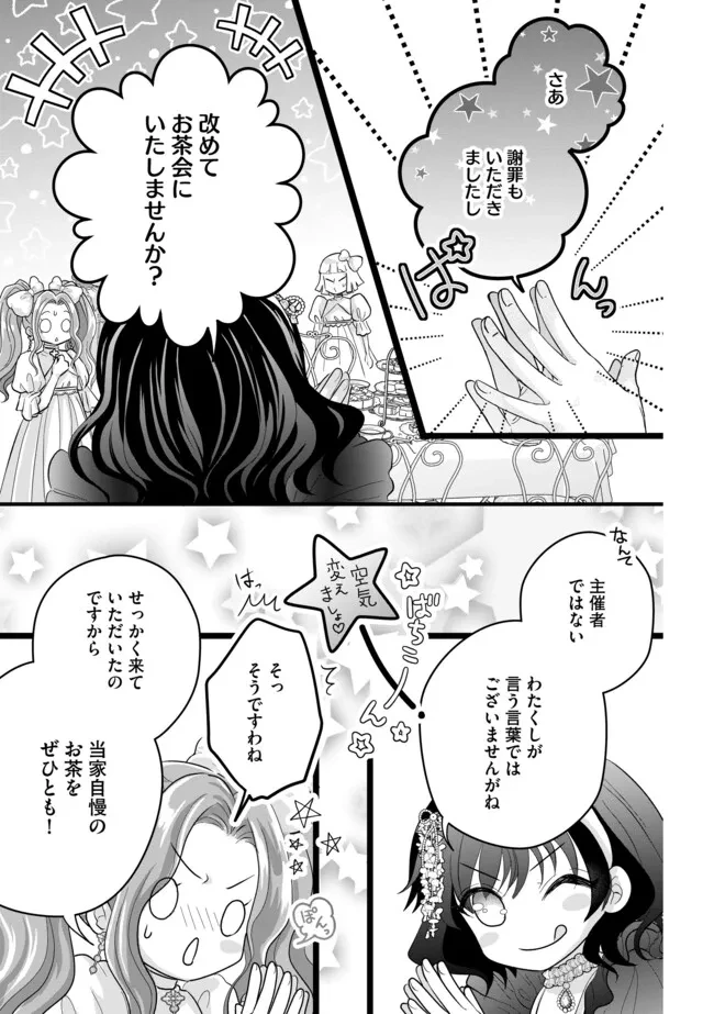 悪役退屈令嬢、その魅力値はカンストです！ 〜乙女ゲームの破滅フラグを回避したら、王子様や貴族令嬢の皆様に慕われて〜 第9.2話 - 11