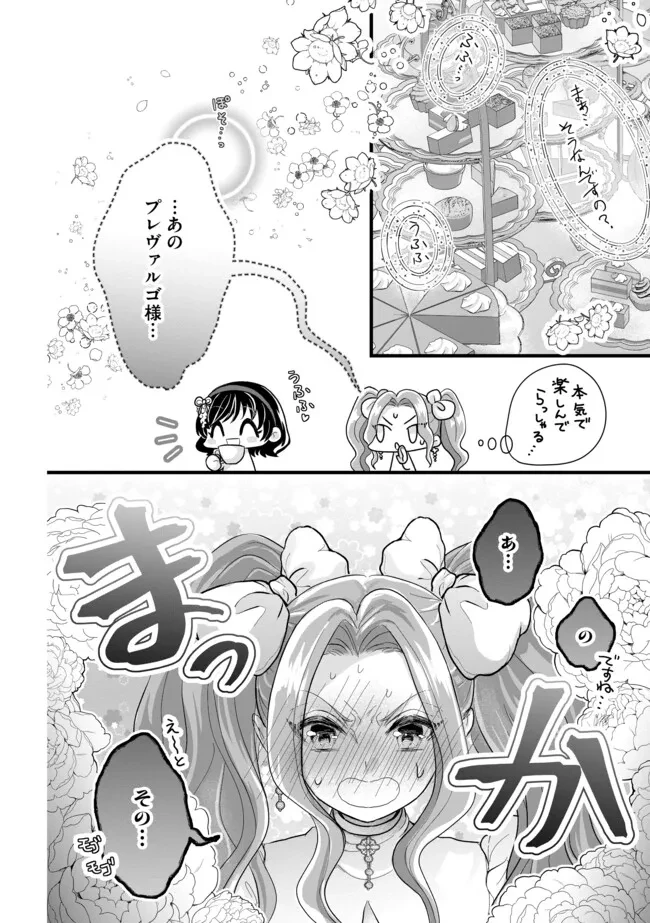 悪役退屈令嬢、その魅力値はカンストです！ 〜乙女ゲームの破滅フラグを回避したら、王子様や貴族令嬢の皆様に慕われて〜 第9.2話 - 12