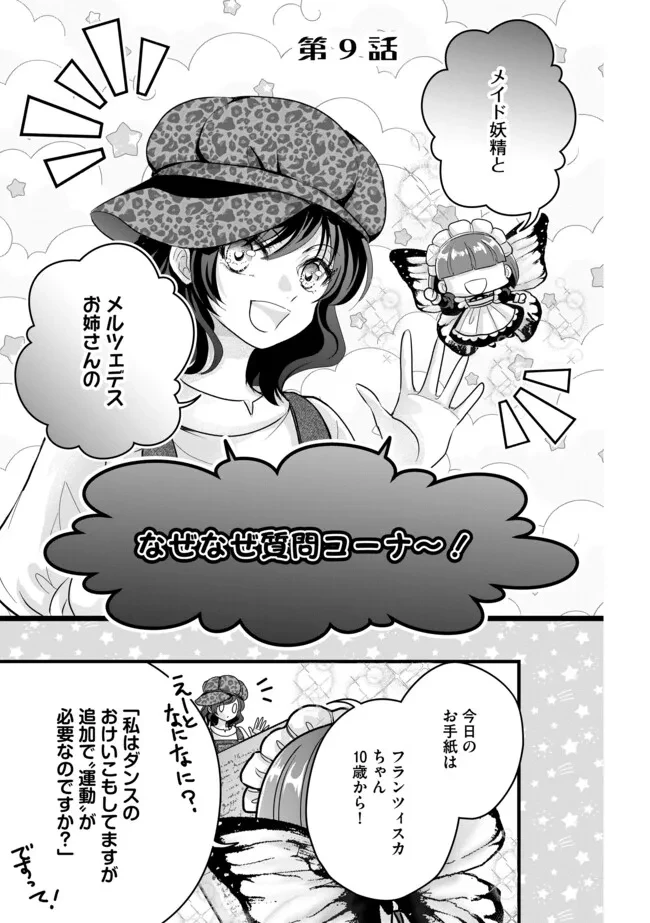 悪役退屈令嬢、その魅力値はカンストです！ 〜乙女ゲームの破滅フラグを回避したら、王子様や貴族令嬢の皆様に慕われて〜 第9.1話 - 1