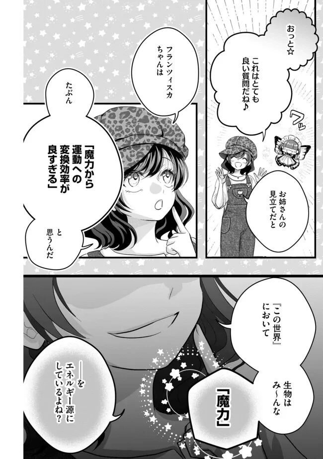 悪役退屈令嬢、その魅力値はカンストです！ 〜乙女ゲームの破滅フラグを回避したら、王子様や貴族令嬢の皆様に慕われて〜 第9.1話 - 2