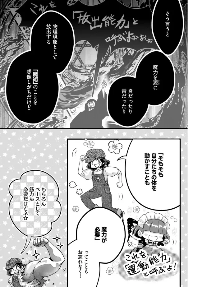 悪役退屈令嬢、その魅力値はカンストです！ 〜乙女ゲームの破滅フラグを回避したら、王子様や貴族令嬢の皆様に慕われて〜 第9.1話 - 3