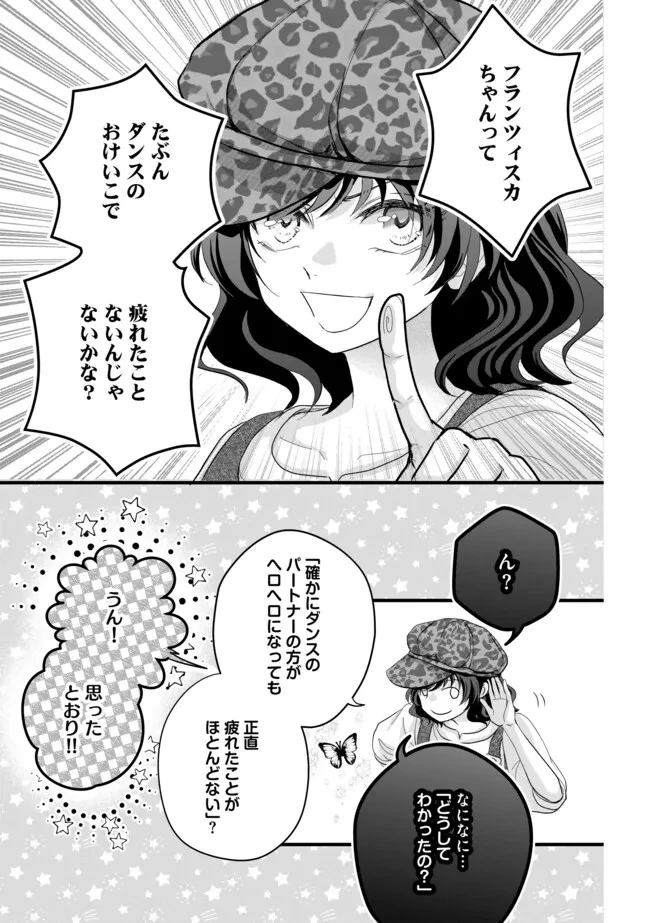 悪役退屈令嬢、その魅力値はカンストです！ 〜乙女ゲームの破滅フラグを回避したら、王子様や貴族令嬢の皆様に慕われて〜 第9.1話 - 5