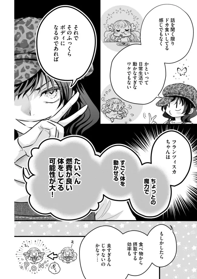 悪役退屈令嬢、その魅力値はカンストです！ 〜乙女ゲームの破滅フラグを回避したら、王子様や貴族令嬢の皆様に慕われて〜 第9.1話 - 6