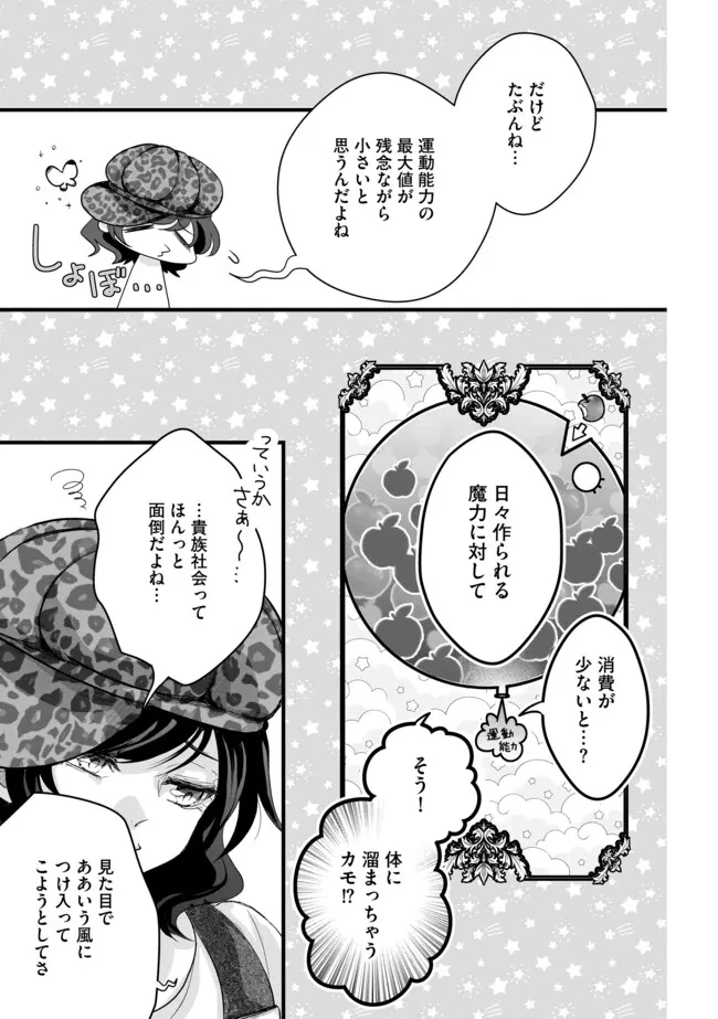 悪役退屈令嬢、その魅力値はカンストです！ 〜乙女ゲームの破滅フラグを回避したら、王子様や貴族令嬢の皆様に慕われて〜 第9.1話 - 7