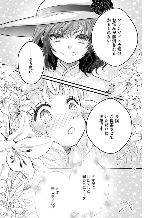 悪役退屈令嬢、その魅力値はカンストです！ 〜乙女ゲームの破滅フラグを回避したら、王子様や貴族令嬢の皆様に慕われて〜 第9.1話 - 9