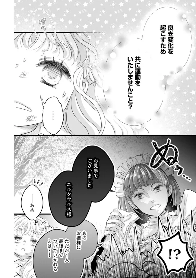 悪役退屈令嬢、その魅力値はカンストです！ 〜乙女ゲームの破滅フラグを回避したら、王子様や貴族令嬢の皆様に慕われて〜 第9.1話 - 10