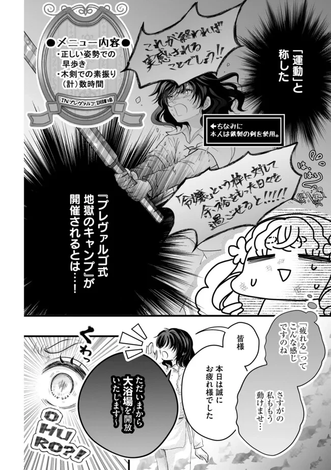 悪役退屈令嬢、その魅力値はカンストです！ 〜乙女ゲームの破滅フラグを回避したら、王子様や貴族令嬢の皆様に慕われて〜 第9.1話 - 12