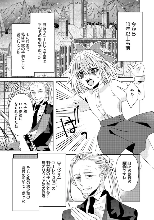 レベルリセット～ゴミスキルだと勘違いしたけれど実はとんでもないチートスキルだった～ 第10.2話 - 1