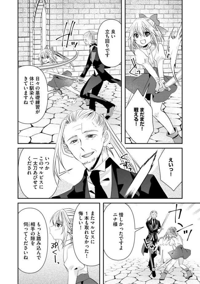 レベルリセット～ゴミスキルだと勘違いしたけれど実はとんでもないチートスキルだった～ 第10.2話 - 2