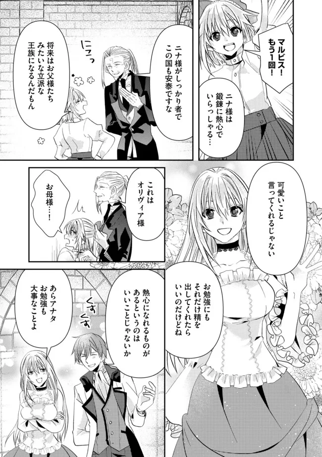 レベルリセット～ゴミスキルだと勘違いしたけれど実はとんでもないチートスキルだった～ 第10.2話 - 3