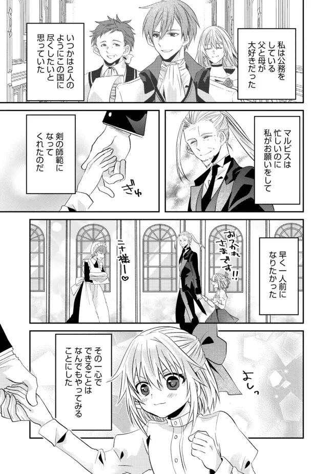 レベルリセット～ゴミスキルだと勘違いしたけれど実はとんでもないチートスキルだった～ 第10.2話 - 5