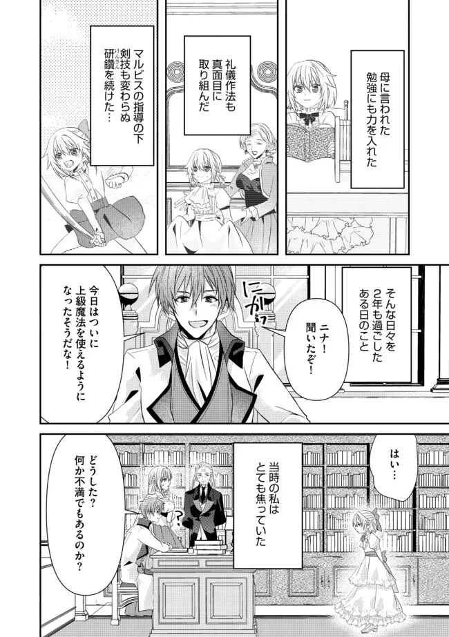 レベルリセット～ゴミスキルだと勘違いしたけれど実はとんでもないチートスキルだった～ 第10.2話 - 6