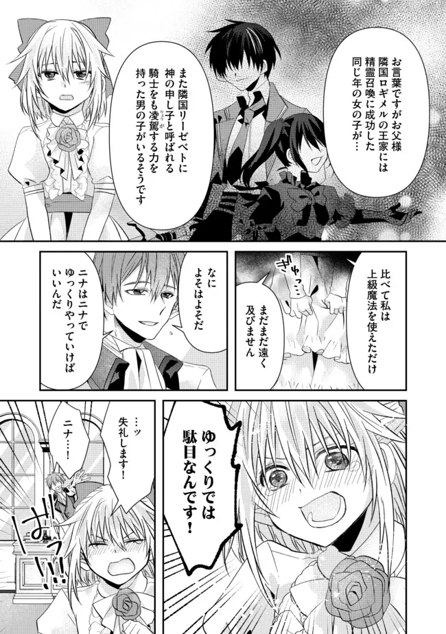 レベルリセット～ゴミスキルだと勘違いしたけれど実はとんでもないチートスキルだった～ 第10.2話 - 7