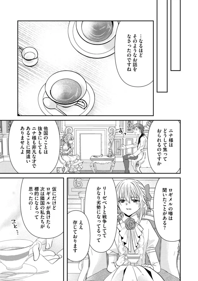 レベルリセット～ゴミスキルだと勘違いしたけれど実はとんでもないチートスキルだった～ 第10.2話 - 9