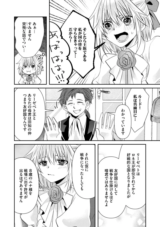 レベルリセット～ゴミスキルだと勘違いしたけれど実はとんでもないチートスキルだった～ 第10.2話 - 10