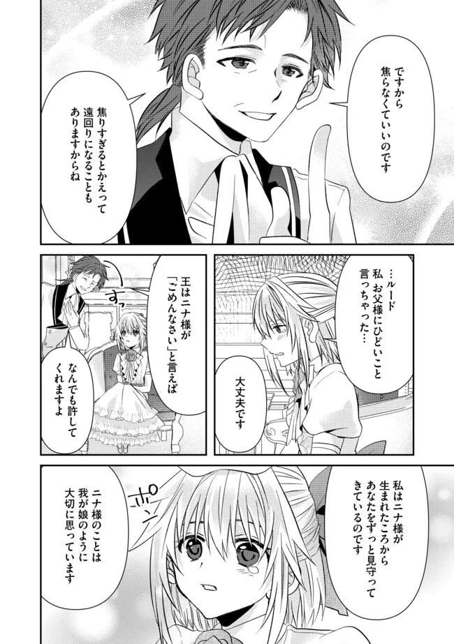 レベルリセット～ゴミスキルだと勘違いしたけれど実はとんでもないチートスキルだった～ 第10.2話 - 11