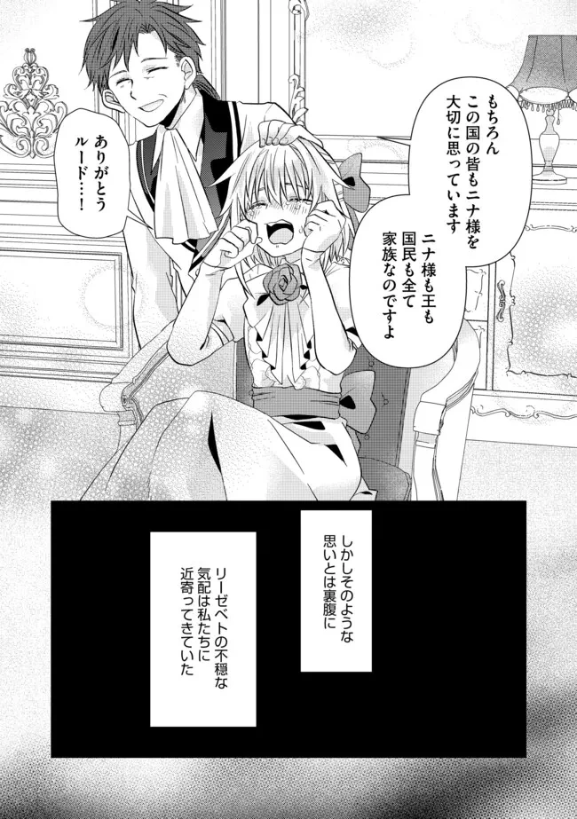 レベルリセット～ゴミスキルだと勘違いしたけれど実はとんでもないチートスキルだった～ 第10.2話 - 12