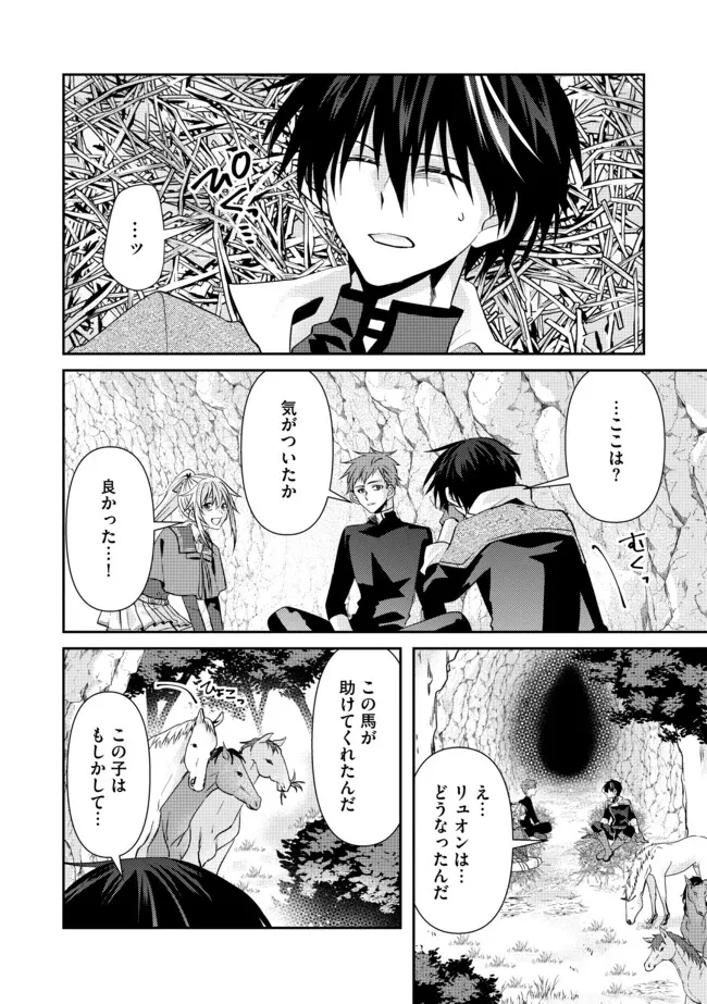 レベルリセット～ゴミスキルだと勘違いしたけれど実はとんでもないチートスキルだった～ 第10話 - 2