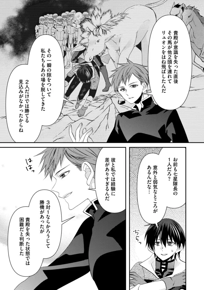 レベルリセット～ゴミスキルだと勘違いしたけれど実はとんでもないチートスキルだった～ 第10話 - 3