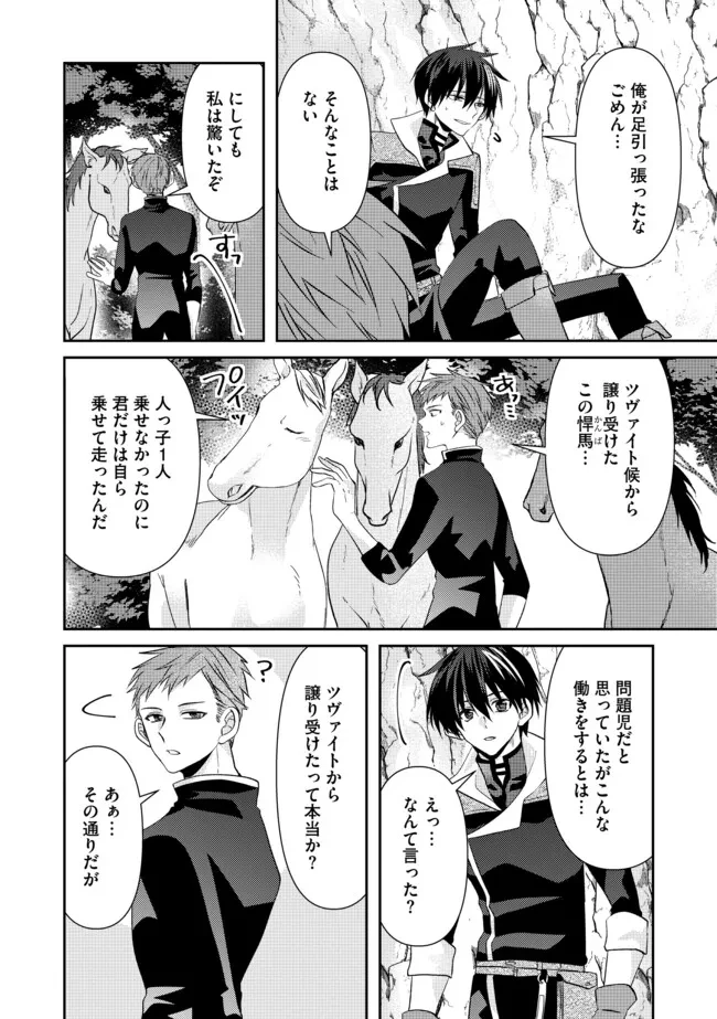 レベルリセット～ゴミスキルだと勘違いしたけれど実はとんでもないチートスキルだった～ 第10.1話 - 4
