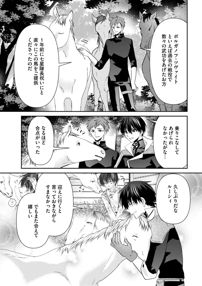 レベルリセット～ゴミスキルだと勘違いしたけれど実はとんでもないチートスキルだった～ 第10.1話 - 5