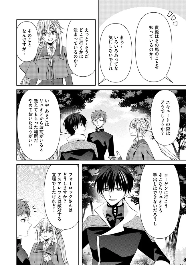 レベルリセット～ゴミスキルだと勘違いしたけれど実はとんでもないチートスキルだった～ 第10.1話 - 6