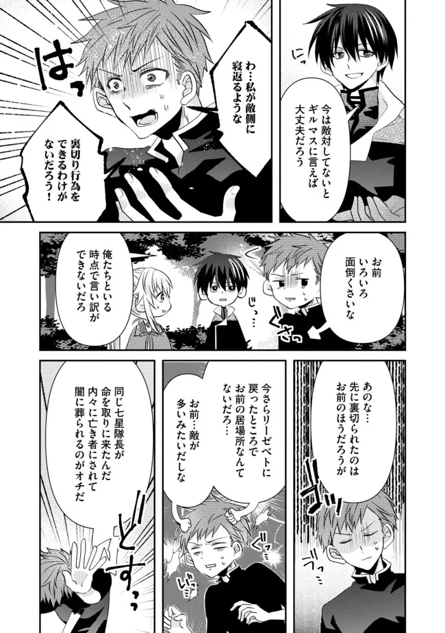 レベルリセット～ゴミスキルだと勘違いしたけれど実はとんでもないチートスキルだった～ 第10.1話 - 7
