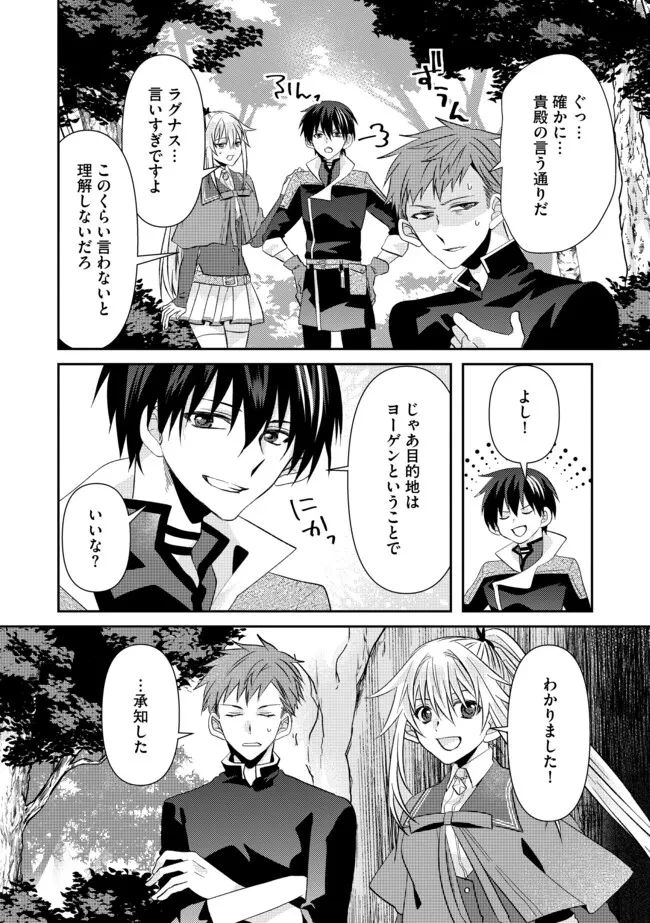 レベルリセット～ゴミスキルだと勘違いしたけれど実はとんでもないチートスキルだった～ 第10.1話 - 8