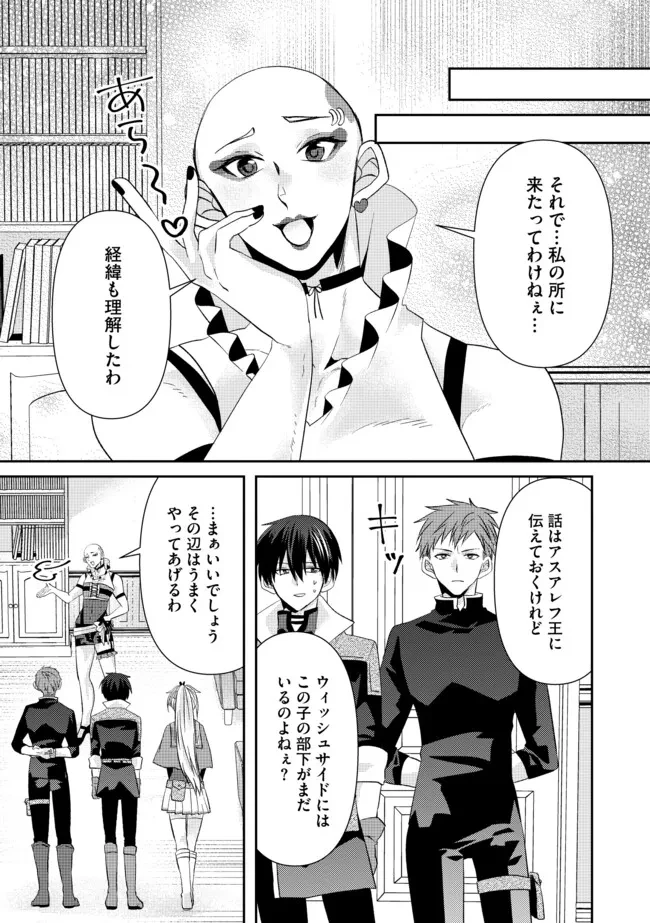 レベルリセット～ゴミスキルだと勘違いしたけれど実はとんでもないチートスキルだった～ 第10.1話 - 9