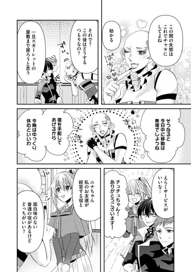 レベルリセット～ゴミスキルだと勘違いしたけれど実はとんでもないチートスキルだった～ 第10.1話 - 10