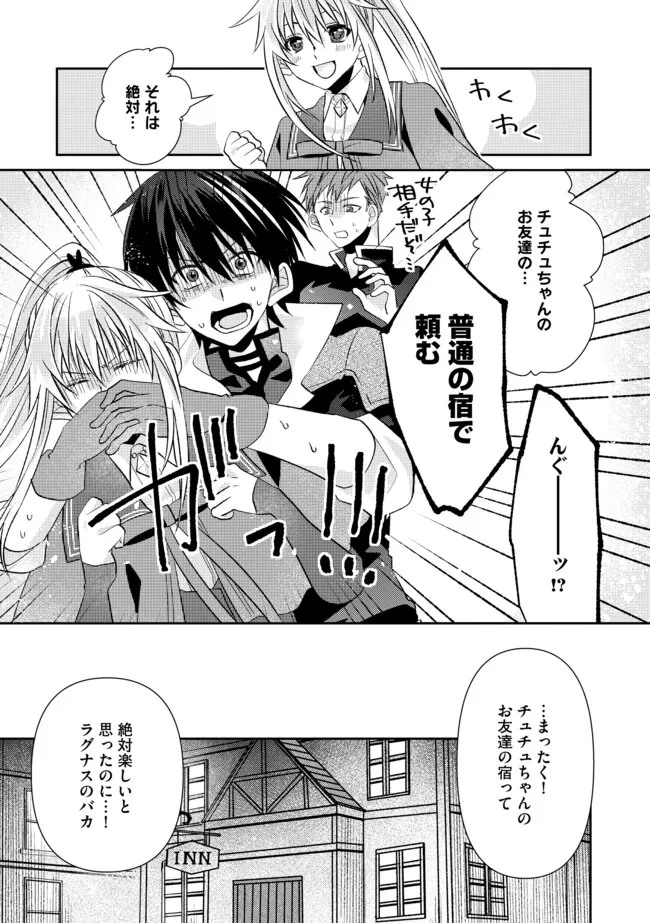 レベルリセット～ゴミスキルだと勘違いしたけれど実はとんでもないチートスキルだった～ 第10.1話 - 11