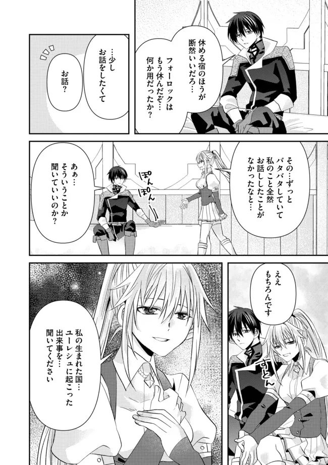 レベルリセット～ゴミスキルだと勘違いしたけれど実はとんでもないチートスキルだった～ 第10.1話 - 12