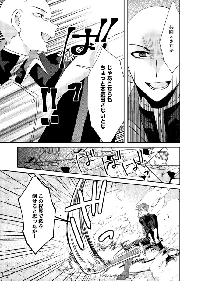 レベルリセット～ゴミスキルだと勘違いしたけれど実はとんでもないチートスキルだった～ 第9.2話 - 1