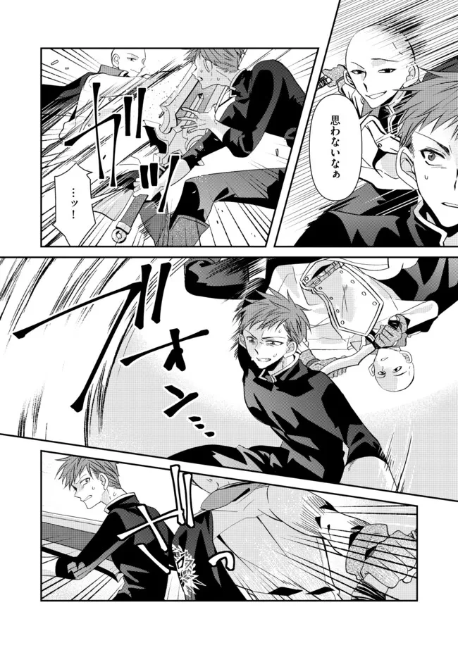 レベルリセット～ゴミスキルだと勘違いしたけれど実はとんでもないチートスキルだった～ 第9.2話 - 2