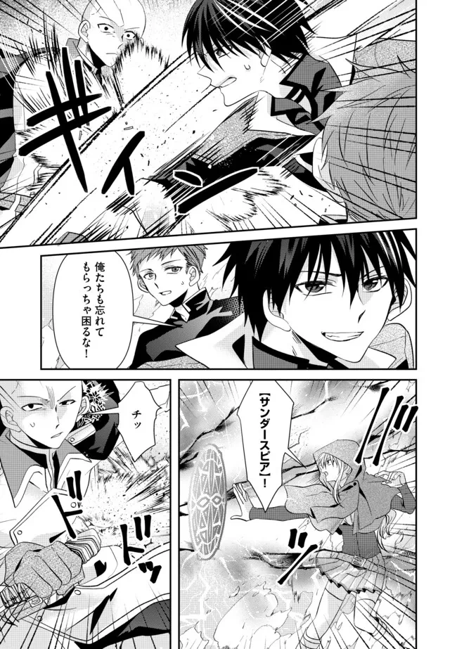 レベルリセット～ゴミスキルだと勘違いしたけれど実はとんでもないチートスキルだった～ 第9.2話 - 3