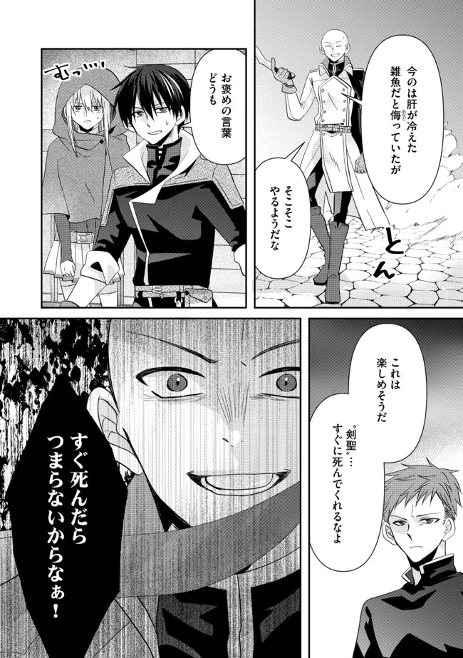 レベルリセット～ゴミスキルだと勘違いしたけれど実はとんでもないチートスキルだった～ 第9.2話 - 4
