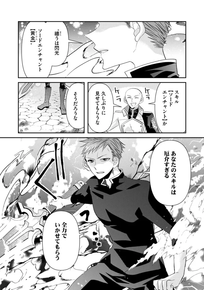 レベルリセット～ゴミスキルだと勘違いしたけれど実はとんでもないチートスキルだった～ 第9.2話 - 5